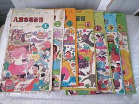 儿童故事画报1993年第1、2、4、5、6、8