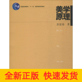 美学原理
