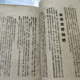 华北军区野战军第三兵团政治部-实时学习参考资料
