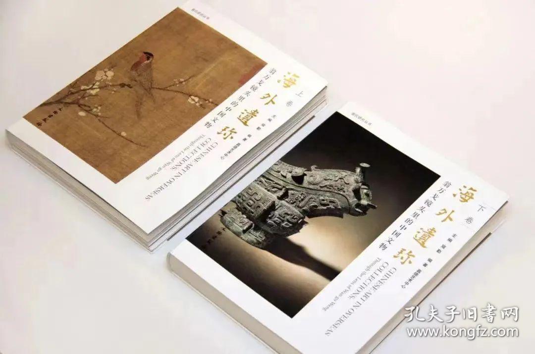 【限量典藏版】《海外遗珍：翁万戈镜头里的中国文物》（全两册），布面烫金函盒，附《中国美术概观》经折装 ，限量500套，寇勤主编，文物出版社2022年版