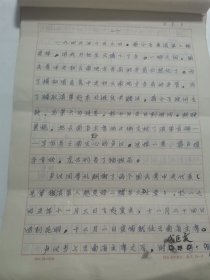 马卿云、沈学斌 夫妇 旧藏： 马崇兴（抗日名将 马晋三 弟弟、马卿云父亲）《云南起义侧记》手稿57页（详见照片）