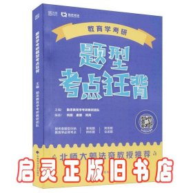 教育学考研题型考点狂背