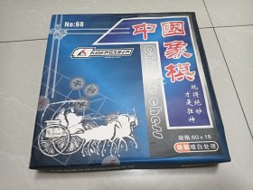中国象棋（木制，直径5.5）