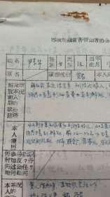 手稿2563，四川成都苏坡场镇贫苦劳动者协会会员登记表，2页