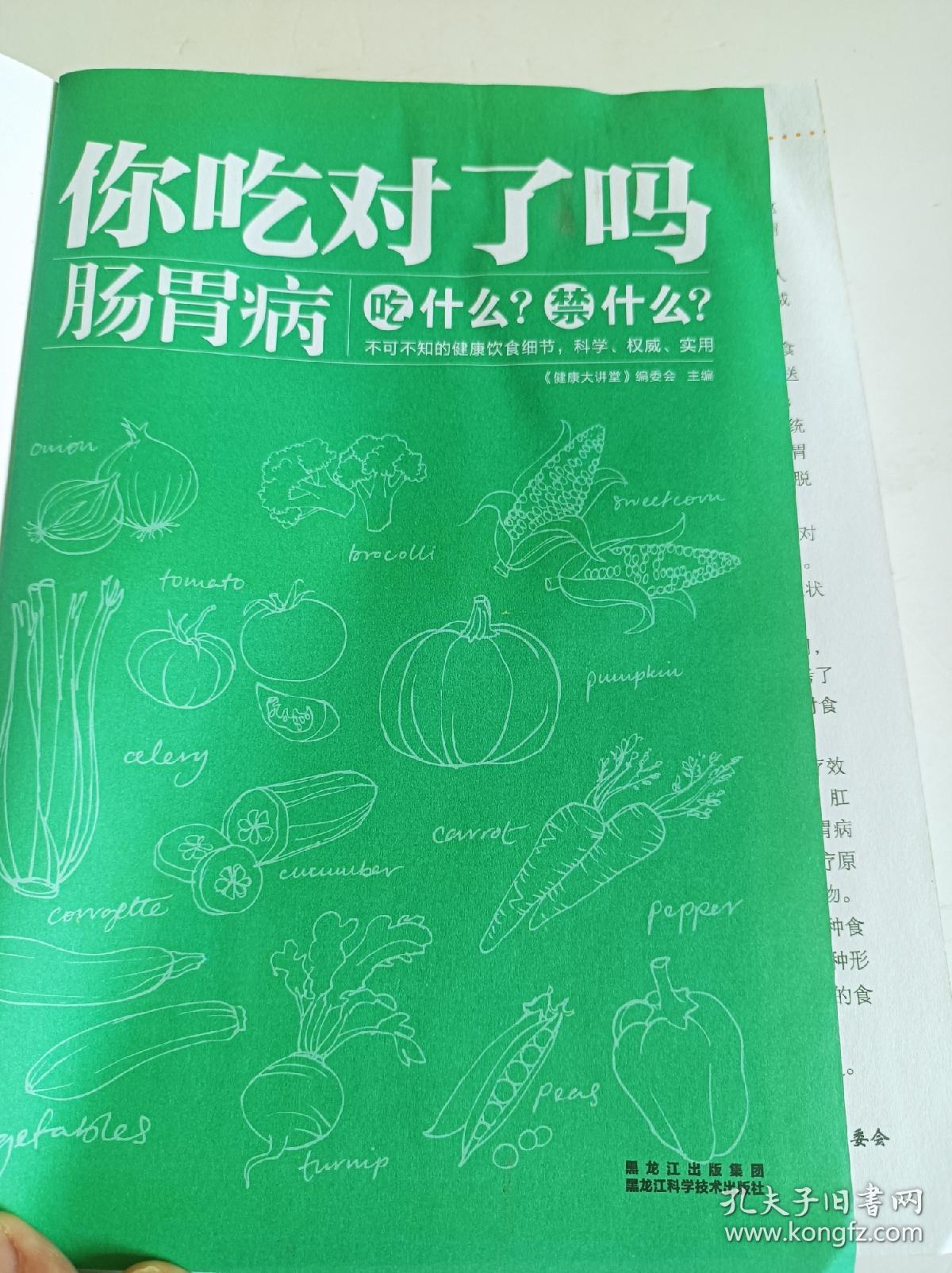 你吃对了吗一肠胃病吃什么?禁什么?