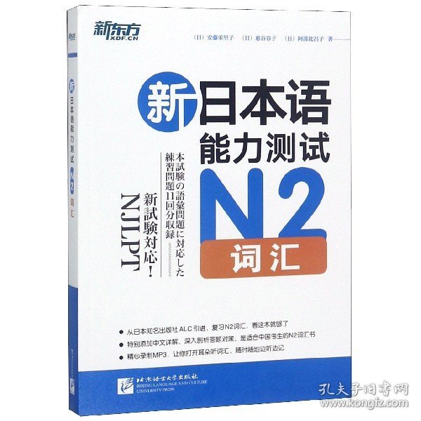 新日本语能力测试N2词汇