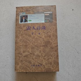 雷人詩談（作者簽贈本）.