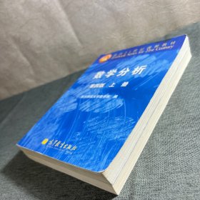 数学分析第四版 上下册