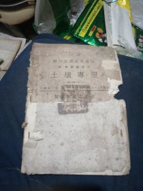 彭縣什邡之土壤