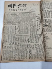 国防前线1951年2月28日至3月17日第26期至第43期