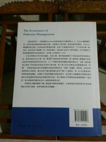 新世纪高校海洋经济学教材译丛：渔业经济学