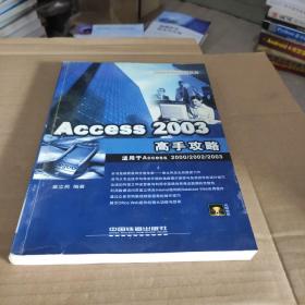 Access2003高手攻略