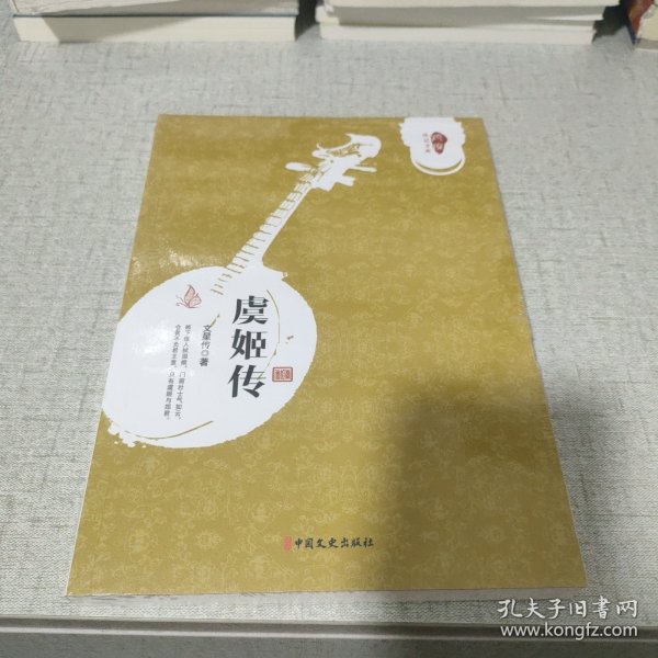 虞姬传/跨度传记文库