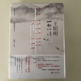 王阳明：一切心法（套装全两册）