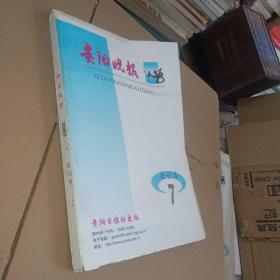 贵阳晚报 2002年7月 合订本 下半月  ，实物图 品如图