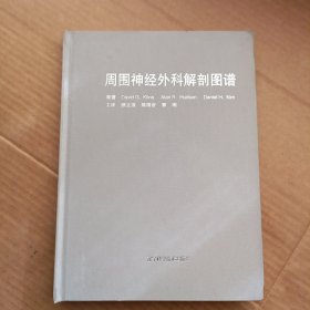 周围神经外科解剖图谱