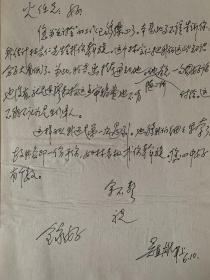 吴直雄致何火任信札1页附封。吴直雄，江西萍乡市人。1968年大学毕业后到中国人民解放军0484部队锻炼，尔后被分配到地专机关从事文教、知青、办公室等多项工作。10年后调入江西大学（今之南昌大学）学报编辑部，专任文学、历史学责任编辑。现为中国毛泽东诗词研究会常务理事、南昌大学硕士研究生导师、嘉应学院客座教授、赣南师范学院中文系特聘教授。