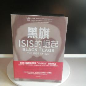 黑旗：ISIS的崛起