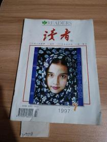 读者，1997年七月