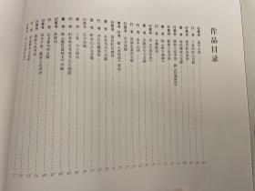 中国当代书法名家新作：何应辉（07年初版 库存新书原装未拆封）