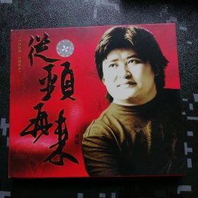 刘欢 ～ 从头再来 （名人名歌集） 音乐CD
