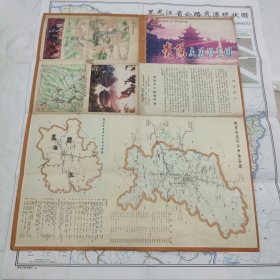贵阳交通游览图1988版