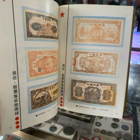 金融图集与史料