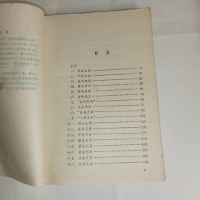 《第二次握手》79年中国青年出版社出版，描述老一代科学家的事业，生活，爱情的故事，8品，