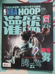NBA灌篮2014年29期