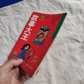 故事大王1992年3期收录：赔礼•冯万金。助贼捉贼•杨德安。果真是小偷•陆心。兴歌巧计捉强盗•江昌人。判断公正吗？任珂。巧识烧碱液•南全。真假bb星•徐凡。奇奇导弹的新功能•桑榆。魔鬼双角鳐•蔡振兴。晏子二桃杀三士•朱伟杰。王若飞遇险•马昇嘉。打狗风波•韦加 孙杰。神秘的暗道•杨荻晨。风波•卞荣华。智斗灰鼠军•黄滔。树怪巴克夏2•郑允钦。割“耳朵“与“剥皮”田冲。学了就用•白木。画家和农夫•陈晓。