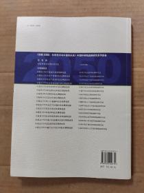 科学技术与中国的未来：创新2050科技革命与中国的现代化