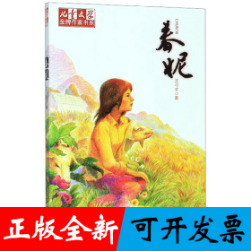 金牌作家书系——春妮