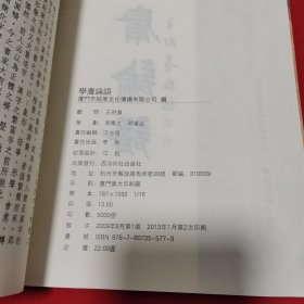 经典正体诵读本：学庸论语