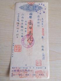 民国钱庄 当铺 老字號 票据支票 1936年【山西裕華银行】 国币200万元整  大面值毛手写 十分罕见稀少  珍稀品种 孤品。多处加盖印章具体可看品相及详细描述有介绍，或百度查询参考
初名裕华商业储蓄银行，后改称裕华银行。于1915年在山西太谷成立，负责人是孔祥熙
1927年总行迁至天津，资本增至20万元，并在上海设立分行，在山西运城设立办事处。永久保真 编号422