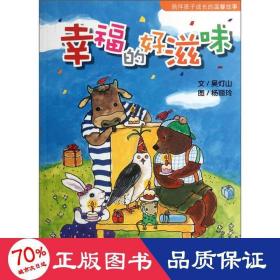 的好滋味 兒童文學 吳燈山