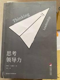 思考领导力