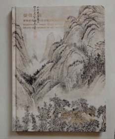 广东荣得2025年迎春文物艺术品拍卖会——夜场 荣得之夜【书画专场】