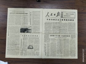 《人民日报》1976年2月10日，战地：校门口的搏斗——大连红旗造船厂工人杨庭顺。新的进军——山东青岛拖拉机厂刘辉考。文昌县发动群众多养猪养好猪。陵县发展养猪业……浦江县平安公社平一大队发展养猪业图片新闻。