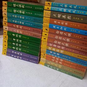 单田芳评书精粹，全28册