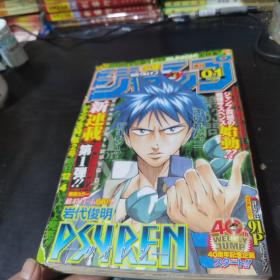 少年周刊jump2008年第1期集英社80包邮快递不包偏远地内含海贼王火影银魂等连载 有个08年的小日历