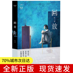 回放