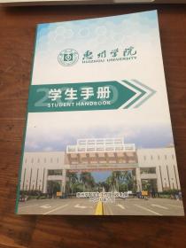 惠州学院学生手册