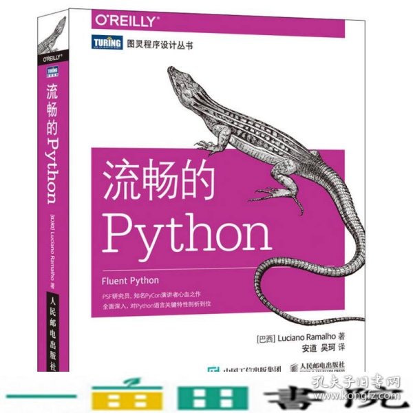 流畅的Python 