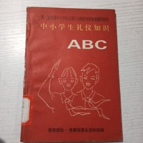 中小学生礼仪知识