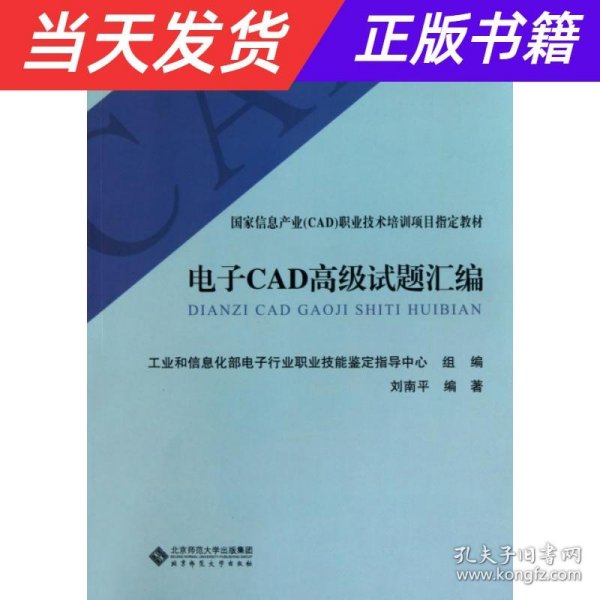 电子CAD高级试题汇编