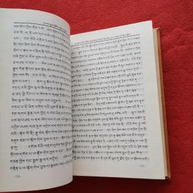 慧宝丛书— —克珠·格勒白桑文集 第2卷