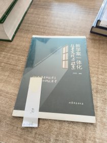 教学案一体化改革实践与探索