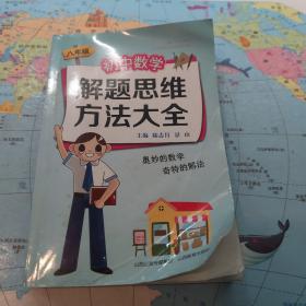 初中数学解题思维方法大全