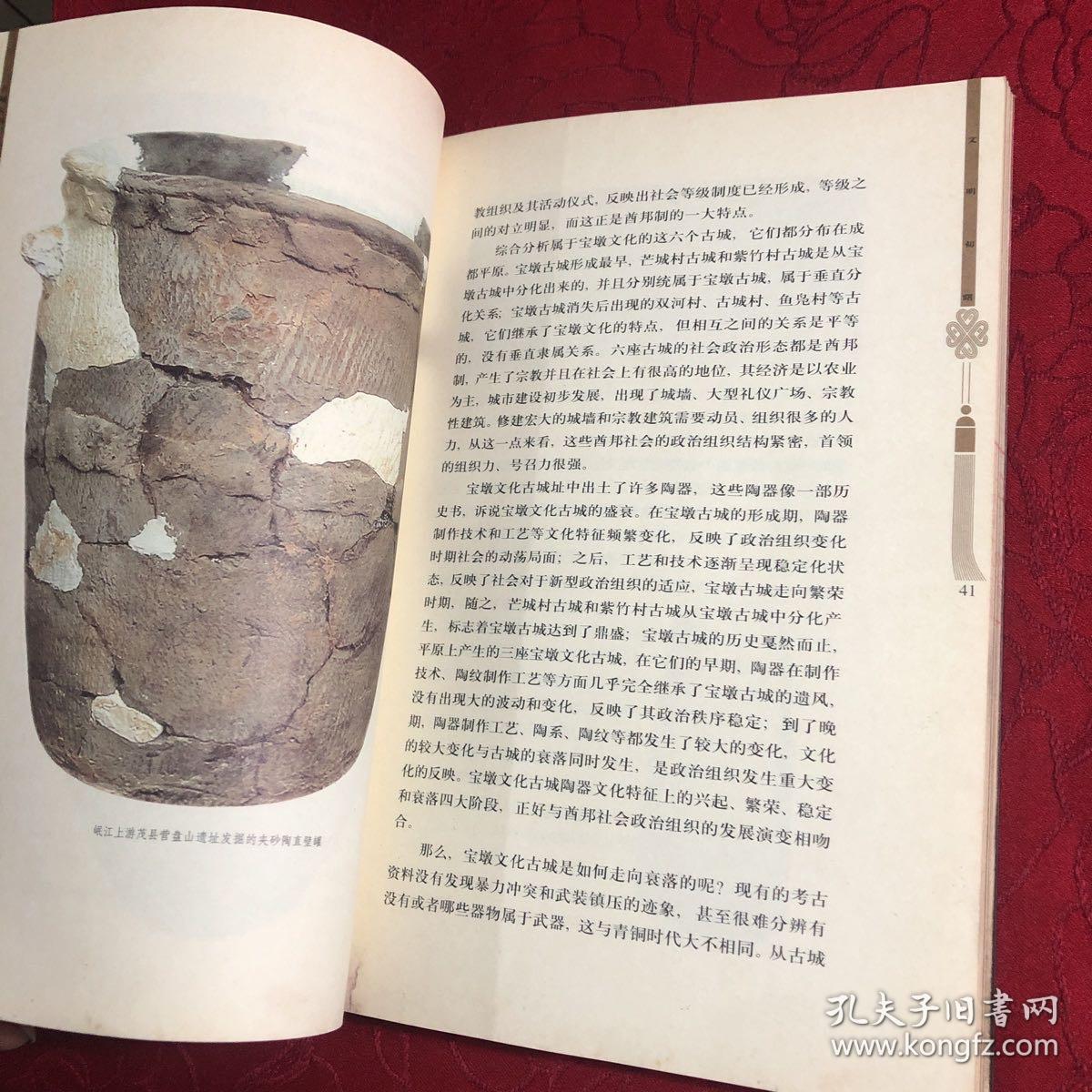古蜀文明：璀璨的四川古代文化——人文中华丛书
