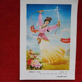 年畫縮樣散頁：劍舞春風(fēng)（年畫）